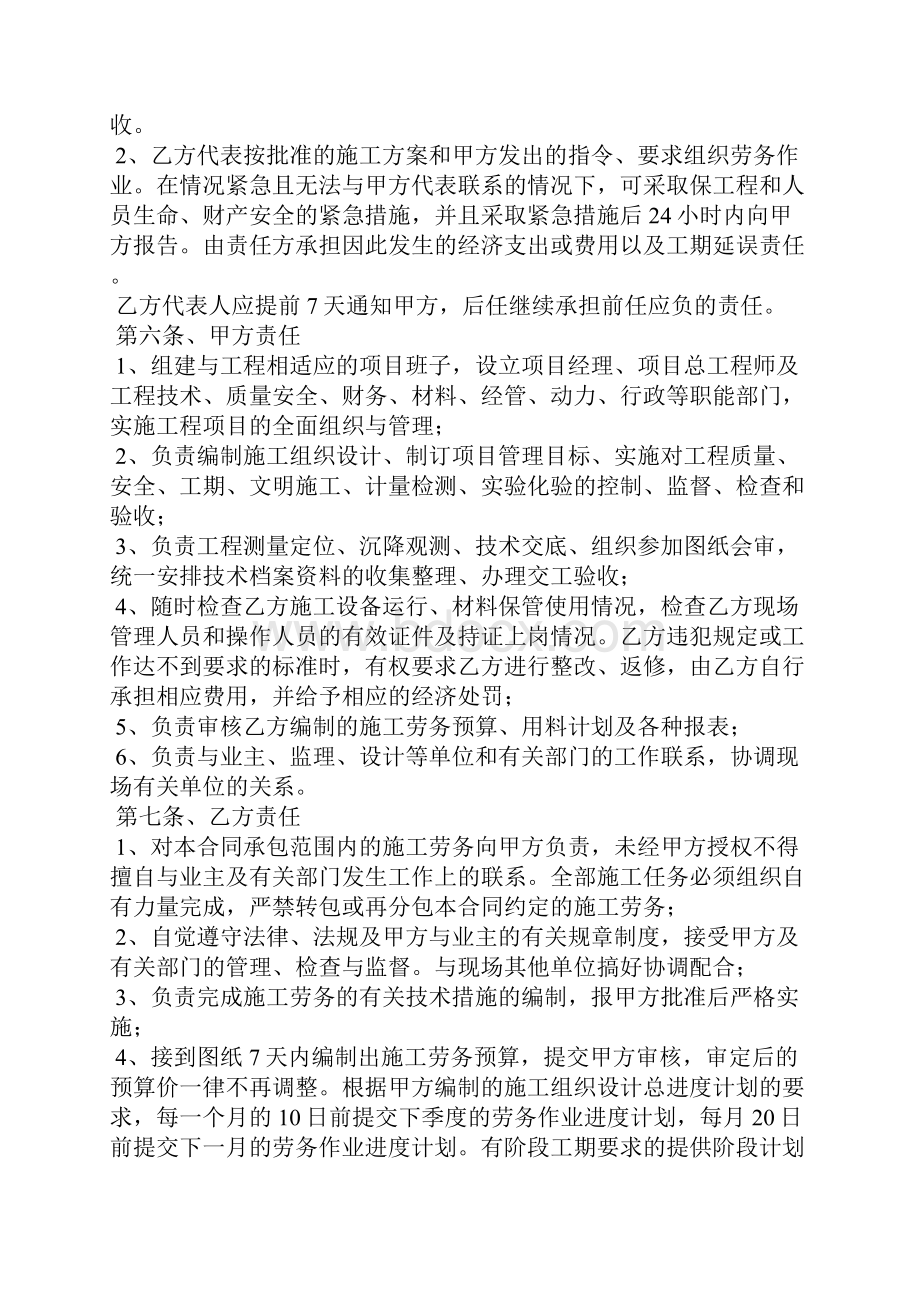 建设工程劳务合同15篇.docx_第3页