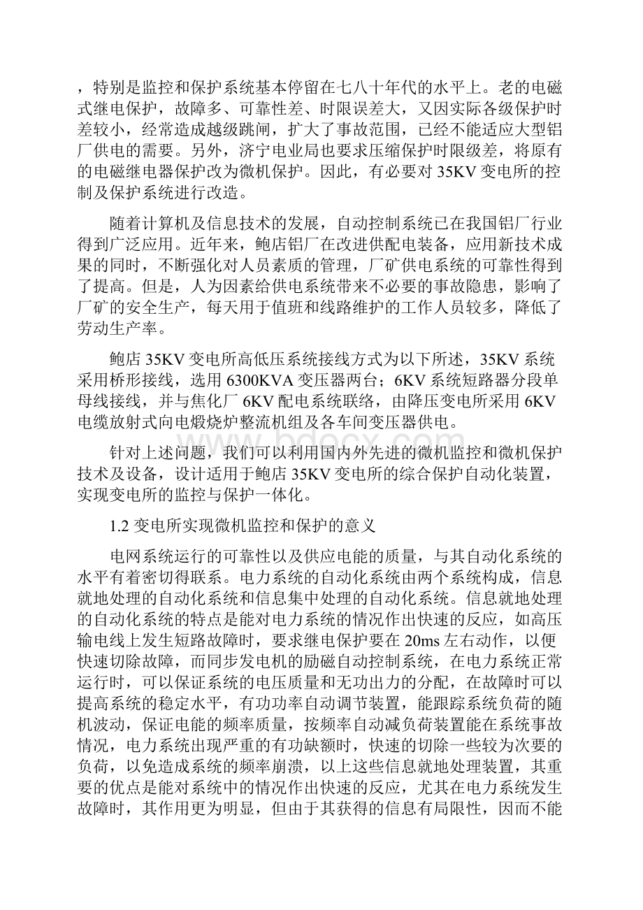 学士学位论文35kv变电所微机监控与保护系统一次方案的设计说明书.docx_第2页