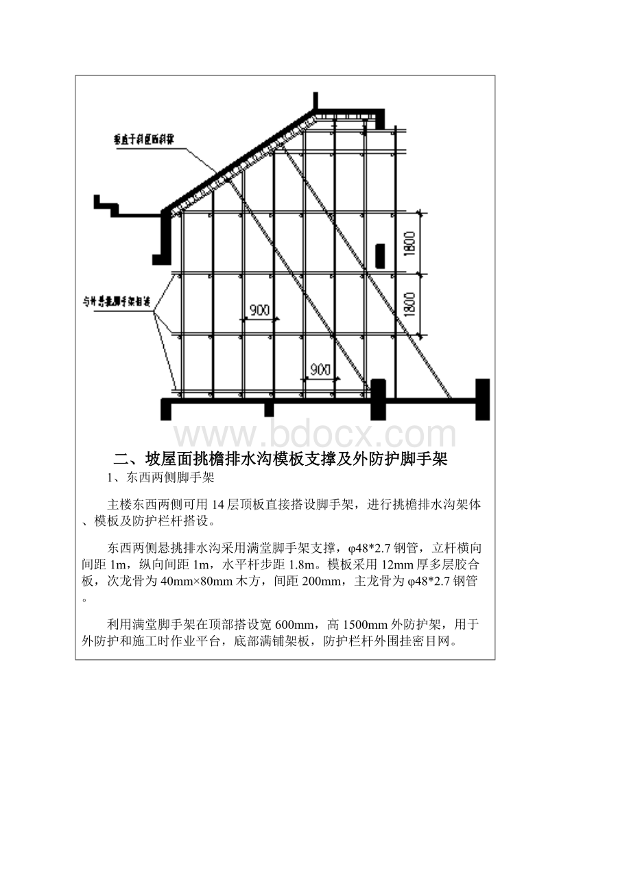 技术交底屋面结构DOC.docx_第3页