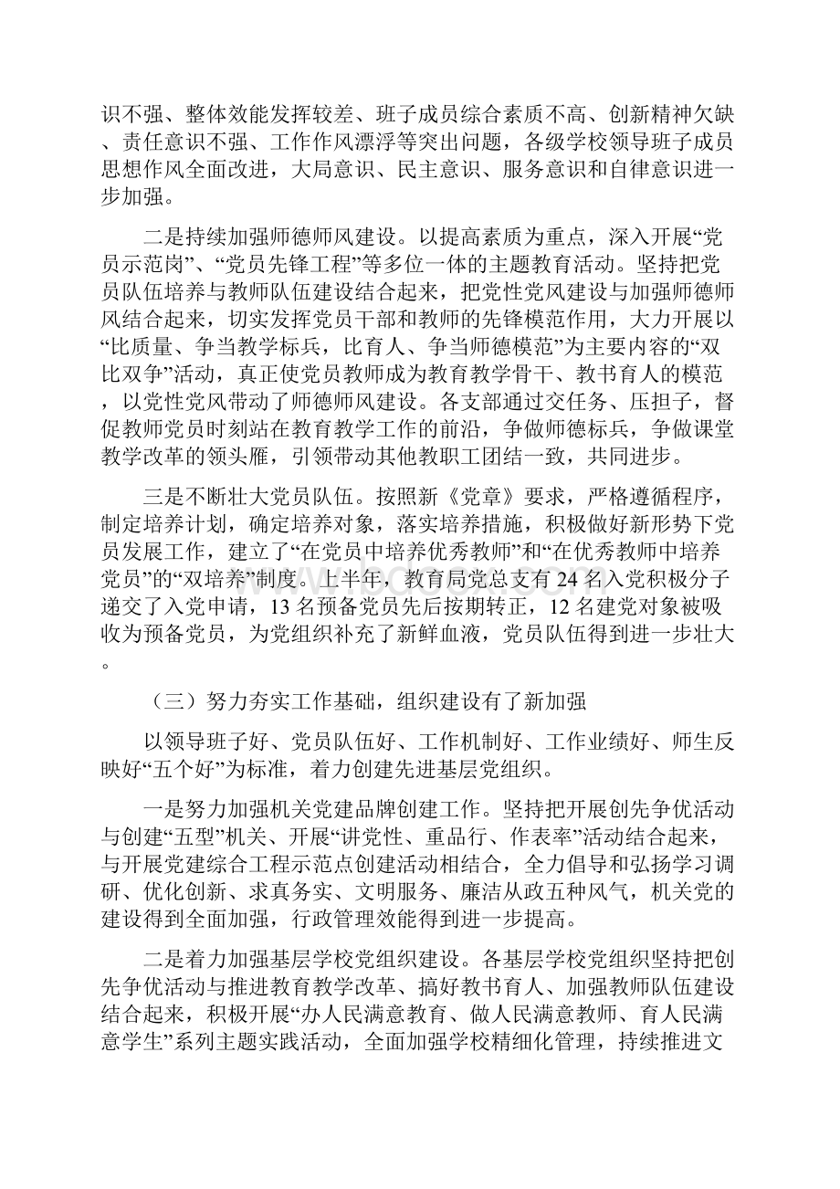 教育局上半年党总支自查总结.docx_第3页