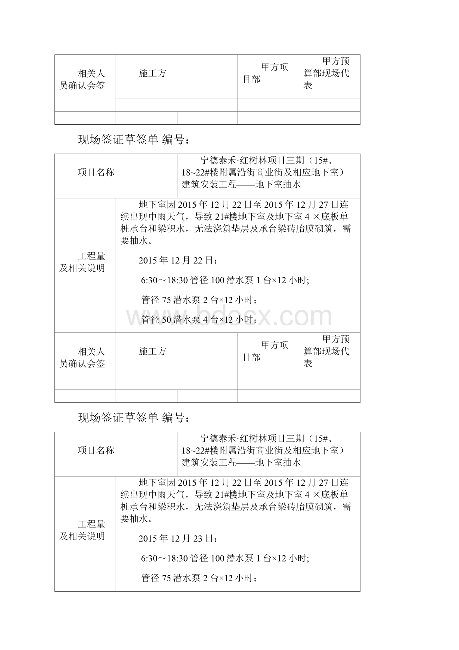 现场签证草签单 1.docx_第2页