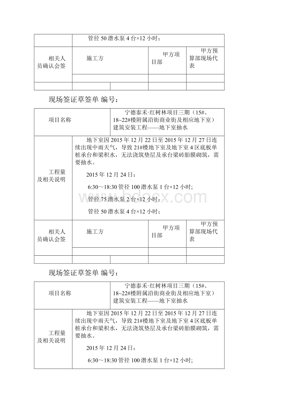 现场签证草签单 1.docx_第3页