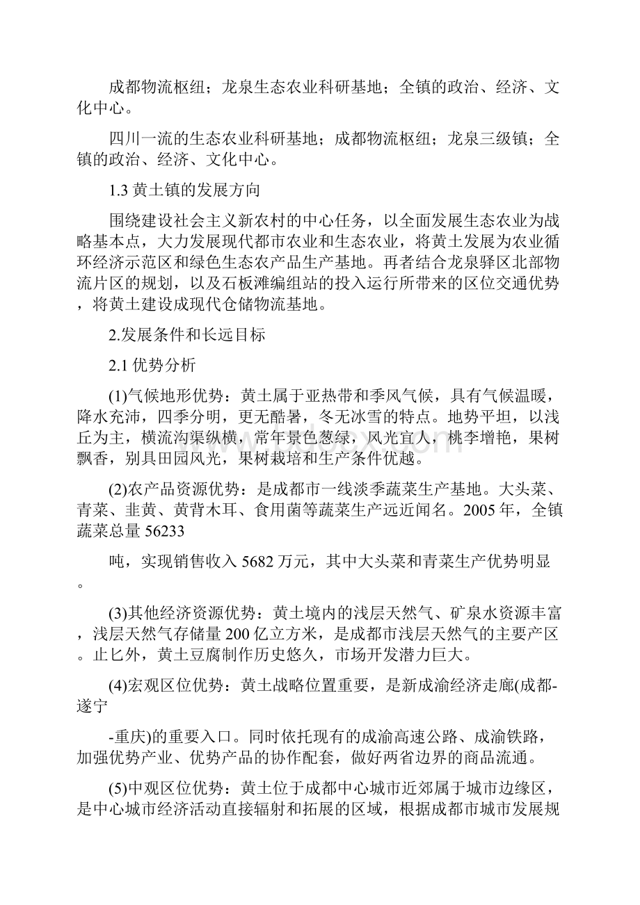 黄土镇城镇总体规划纲要.docx_第2页