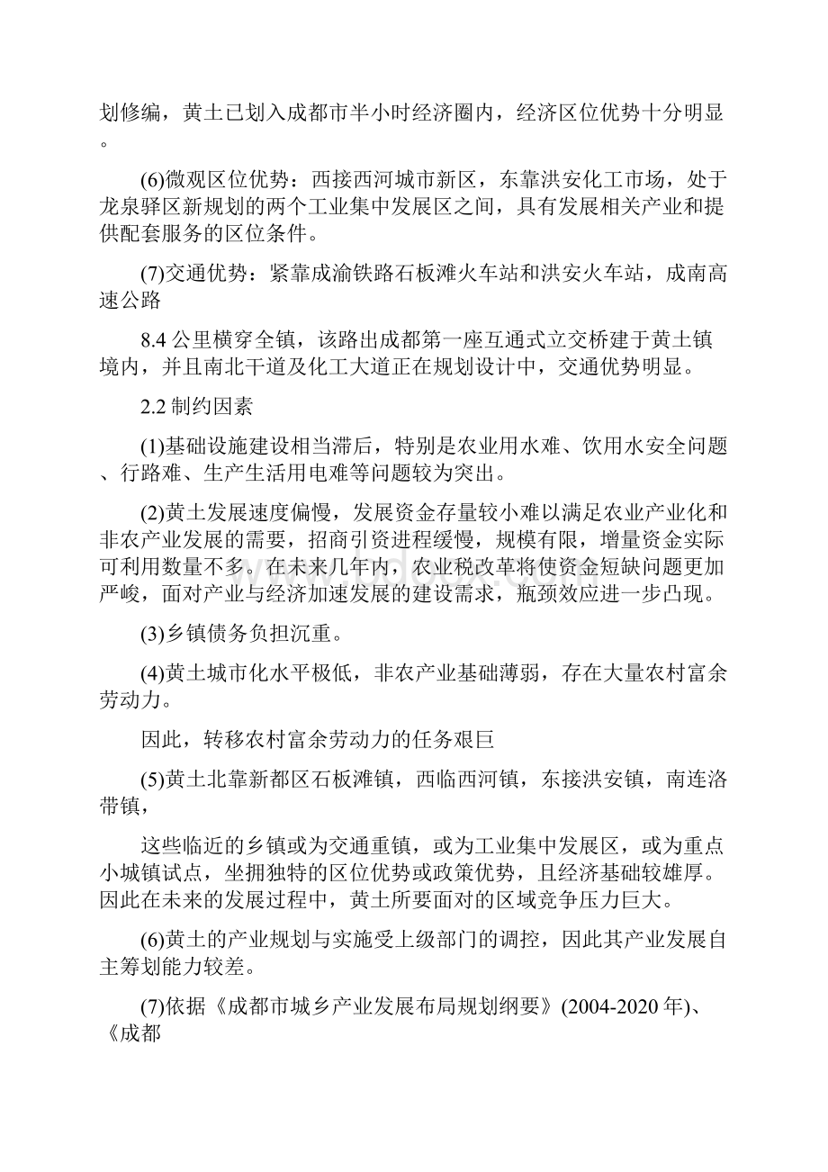 黄土镇城镇总体规划纲要.docx_第3页