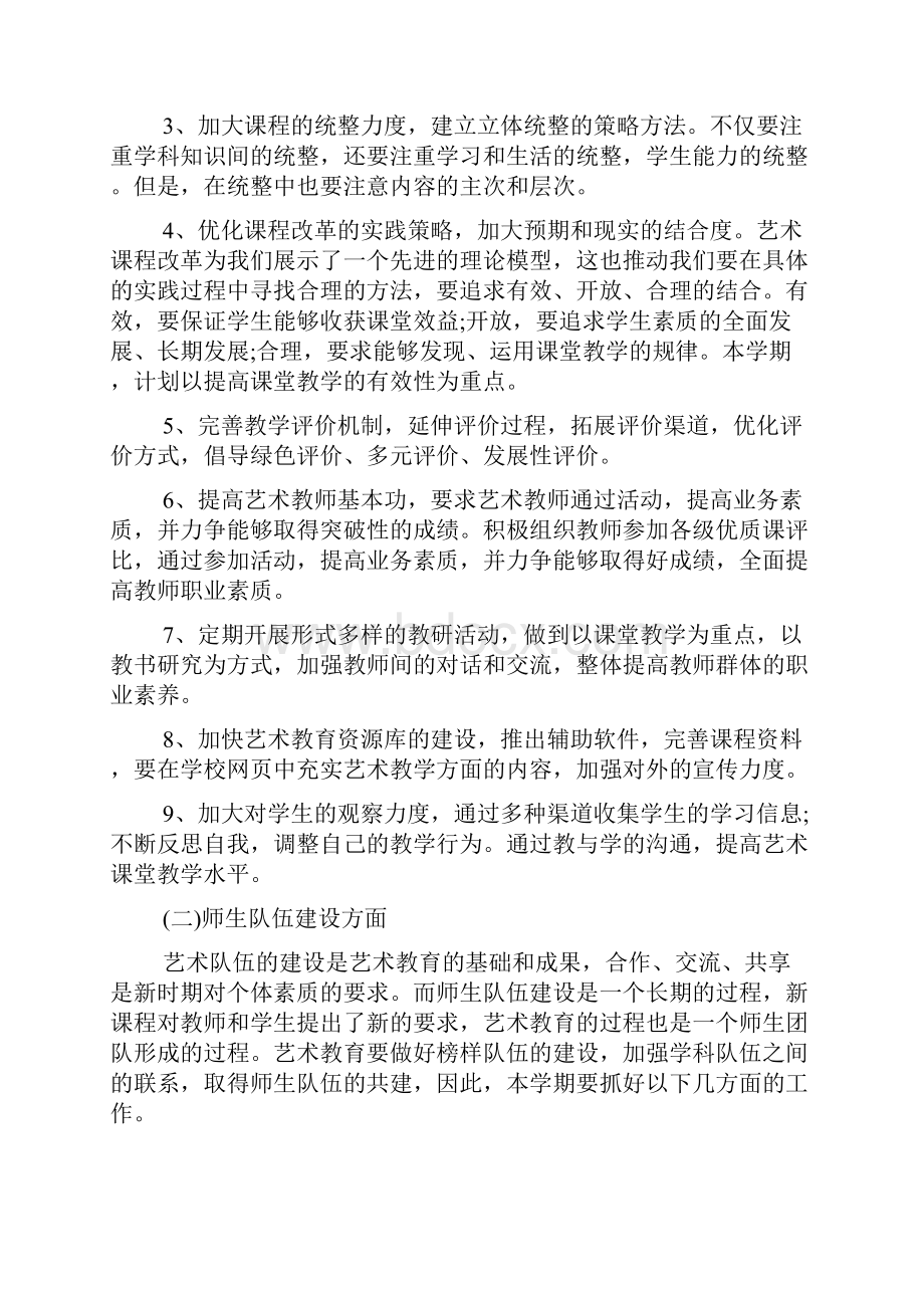 学校艺术教育计划范文.docx_第3页