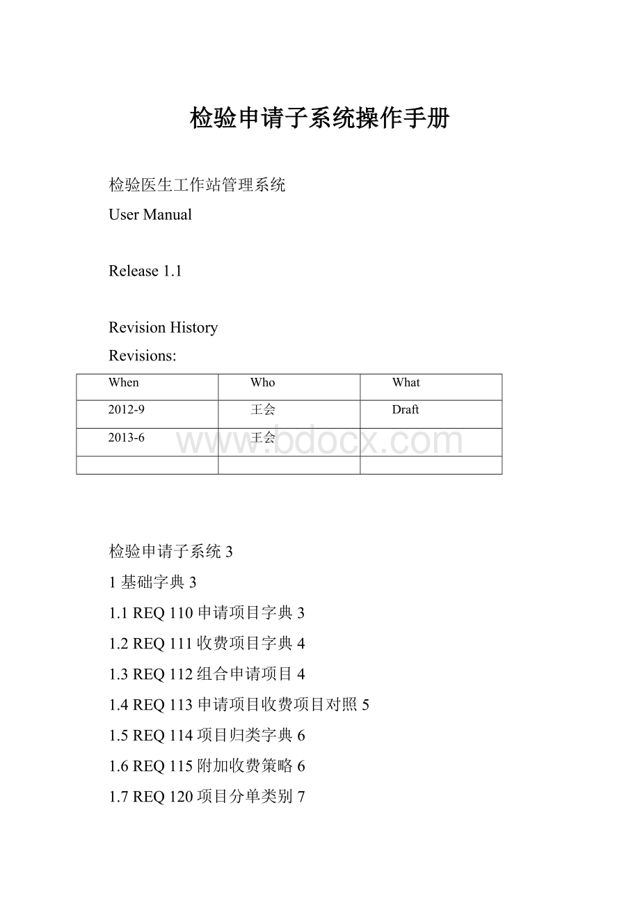 检验申请子系统操作手册.docx