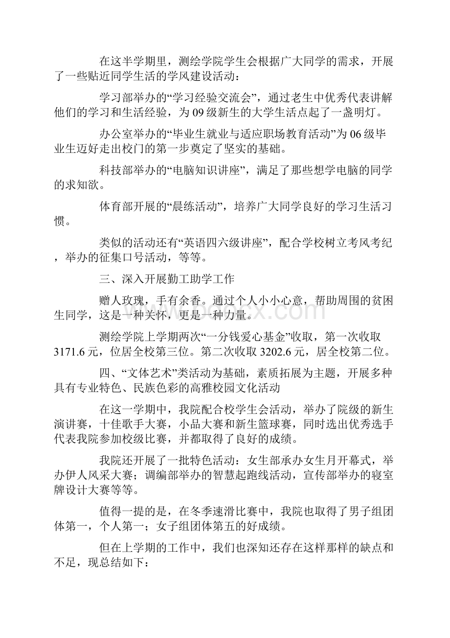 关于学生会主席述职报告3篇.docx_第2页