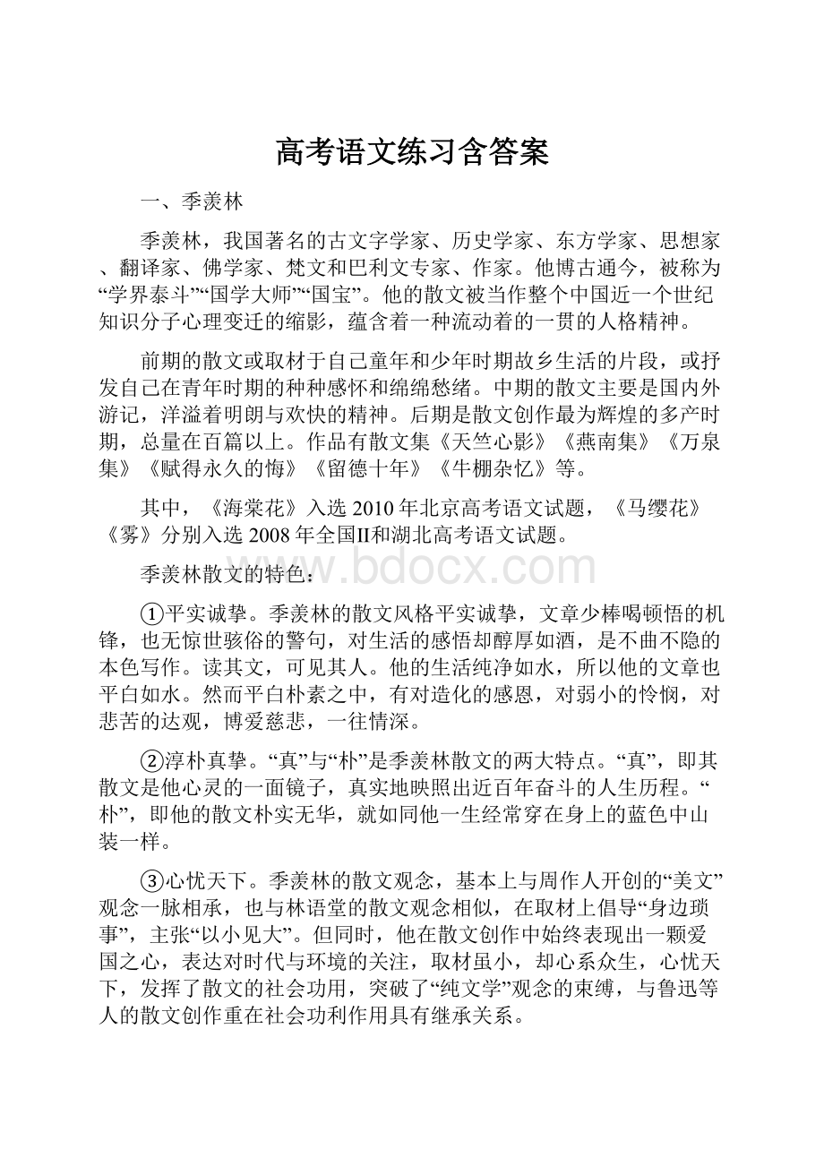 高考语文练习含答案.docx