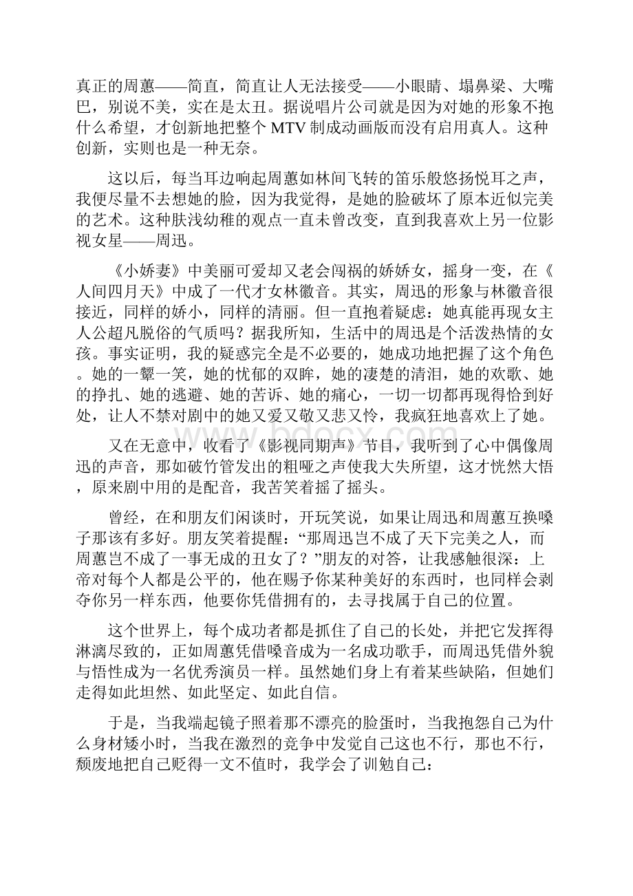 最新高考作文热点话题之四十一面对缺陷.docx_第2页