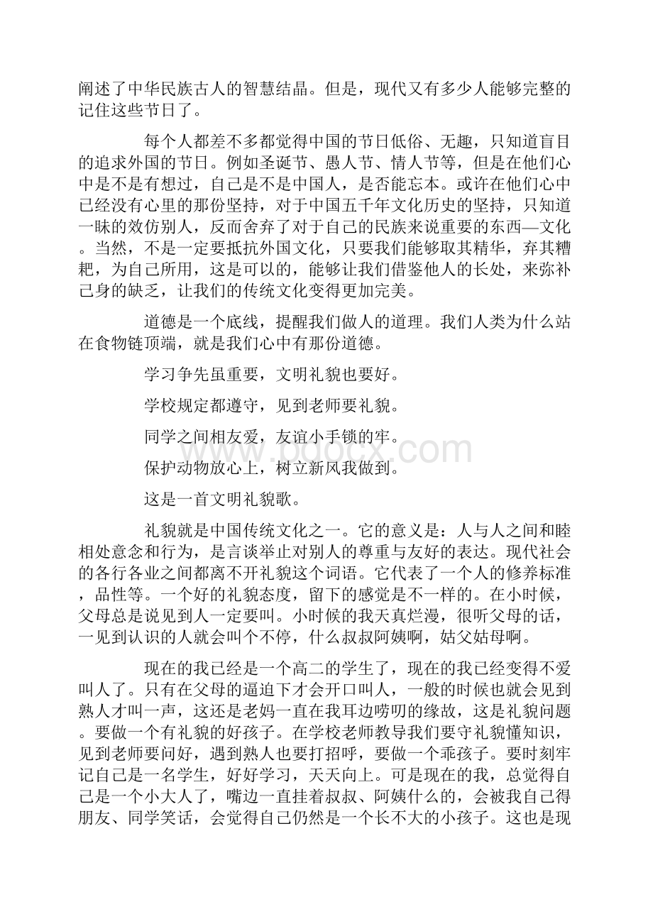 发展传统文化的个人事迹材料1000字精选.docx_第3页