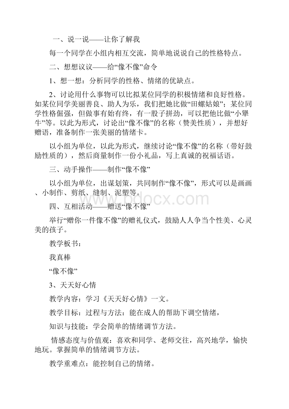 教科版品德与生活小学二年级上册全册教案1.docx_第3页