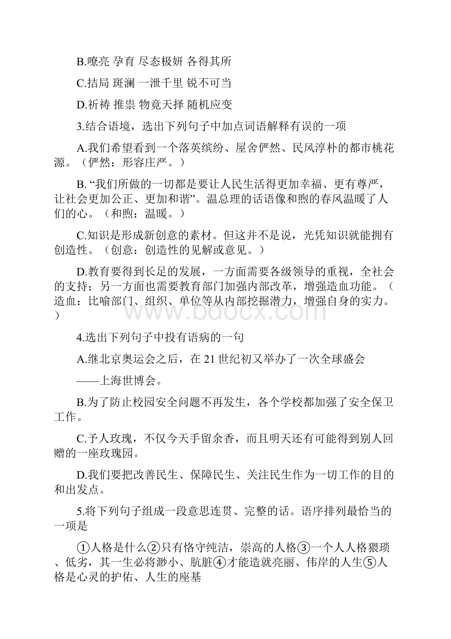 长沙市中考语文试题及答案word版精选教育文档.docx_第2页