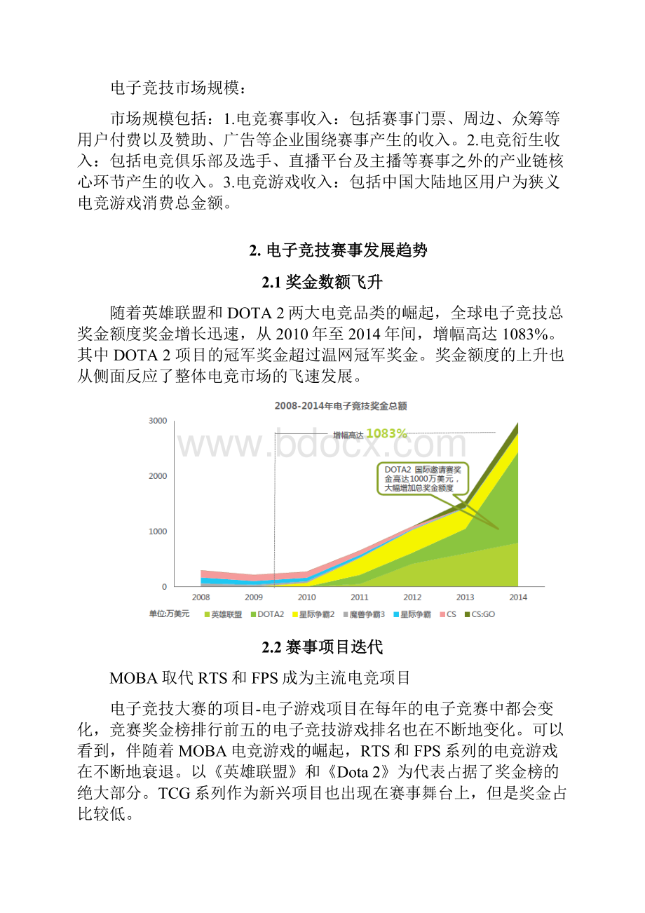 电子竞技俱乐部策划书.docx_第2页