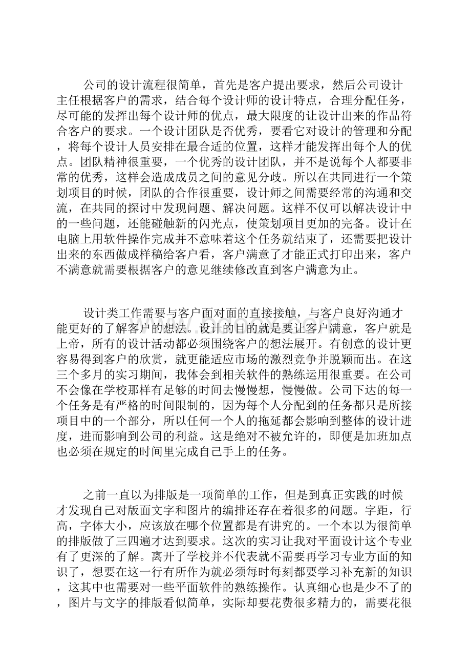 美术实习报告3000字.docx_第3页