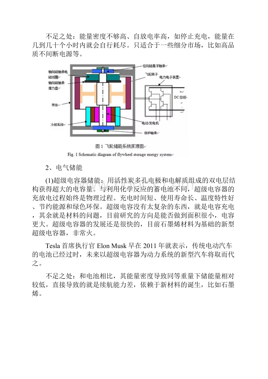 各种储能系统优缺点对比.docx_第3页