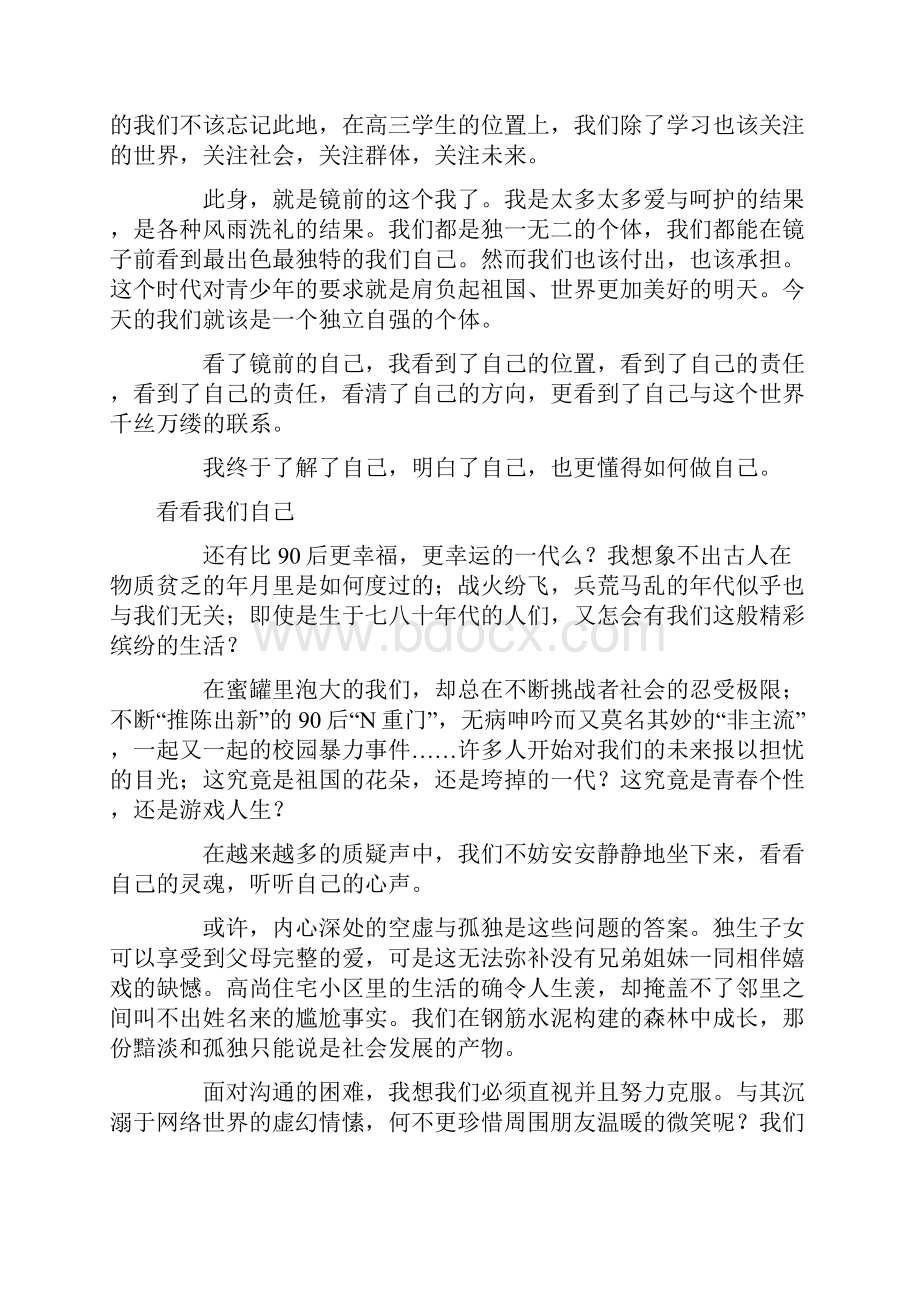 完整word上海高考一模作文范文汇总推荐文档.docx_第2页