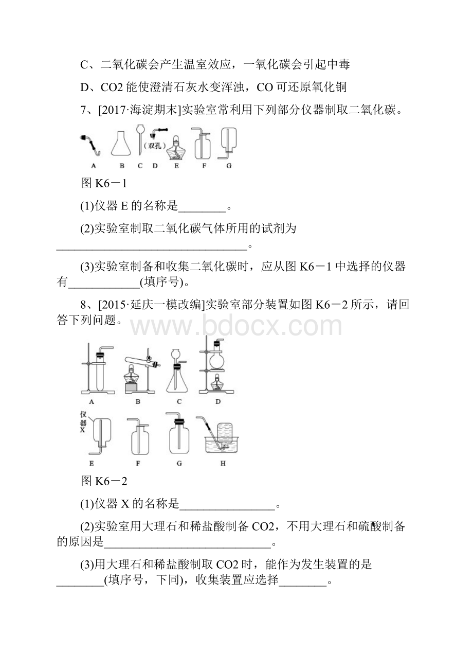 北京市中考化学基础复习课时训练六碳和碳的氧化物练习含答案87.docx_第2页