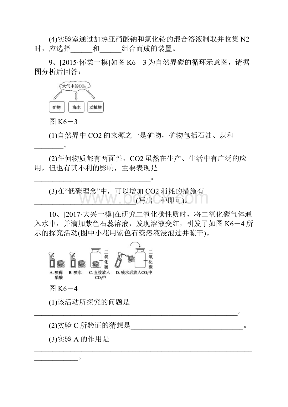 北京市中考化学基础复习课时训练六碳和碳的氧化物练习含答案87.docx_第3页