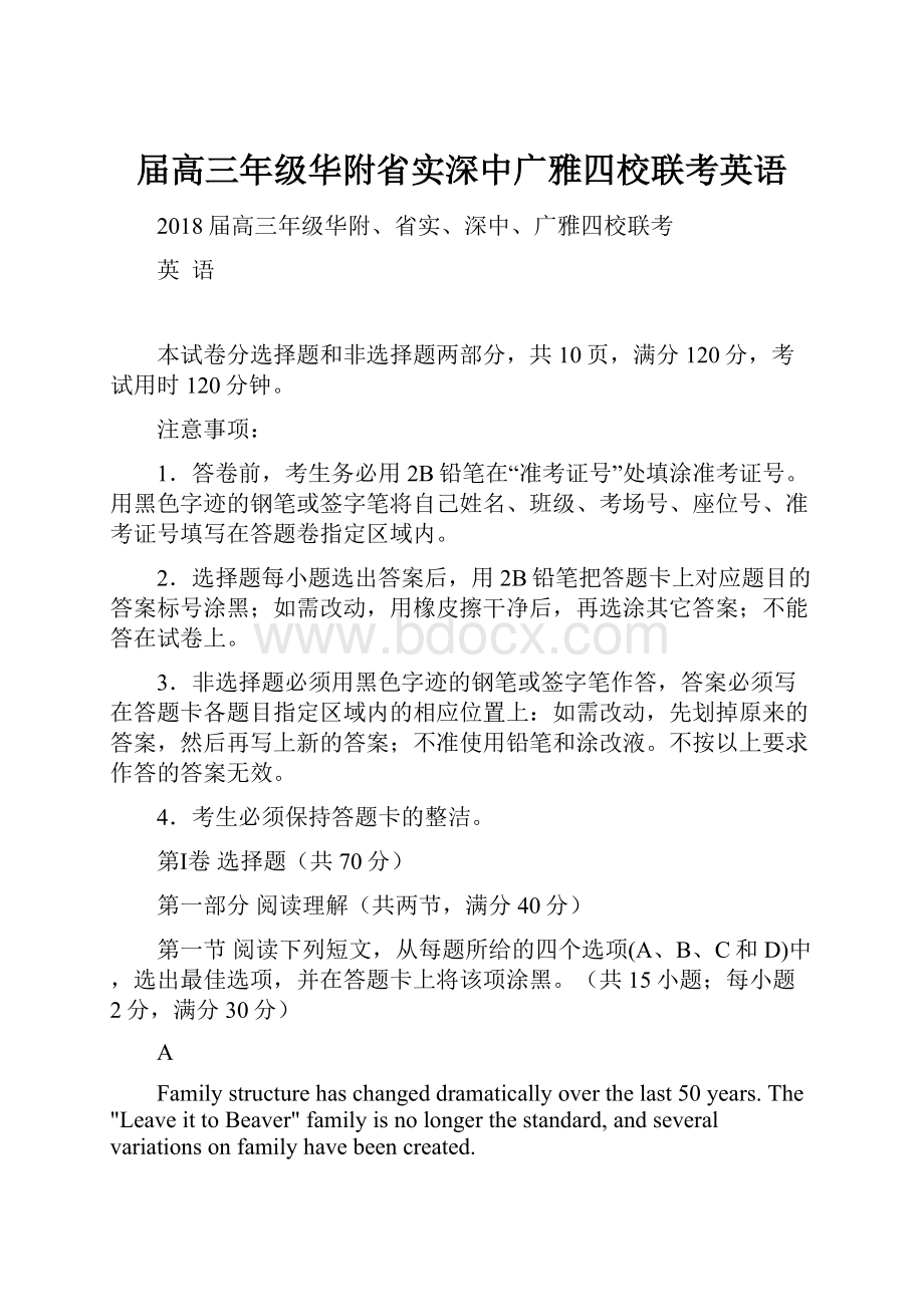 届高三年级华附省实深中广雅四校联考英语.docx