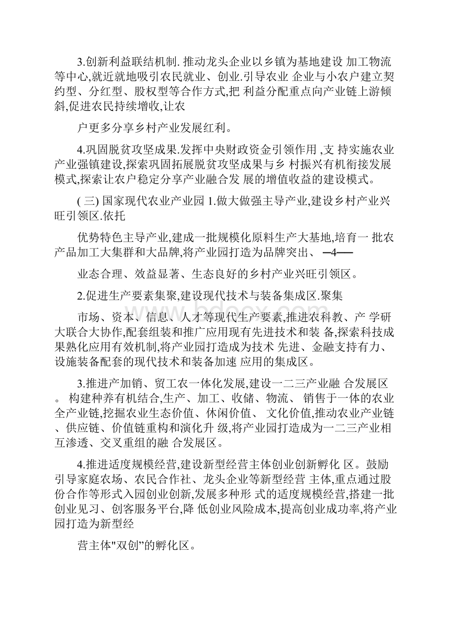 XX省农业产业融合发展项目申报指南.docx_第3页