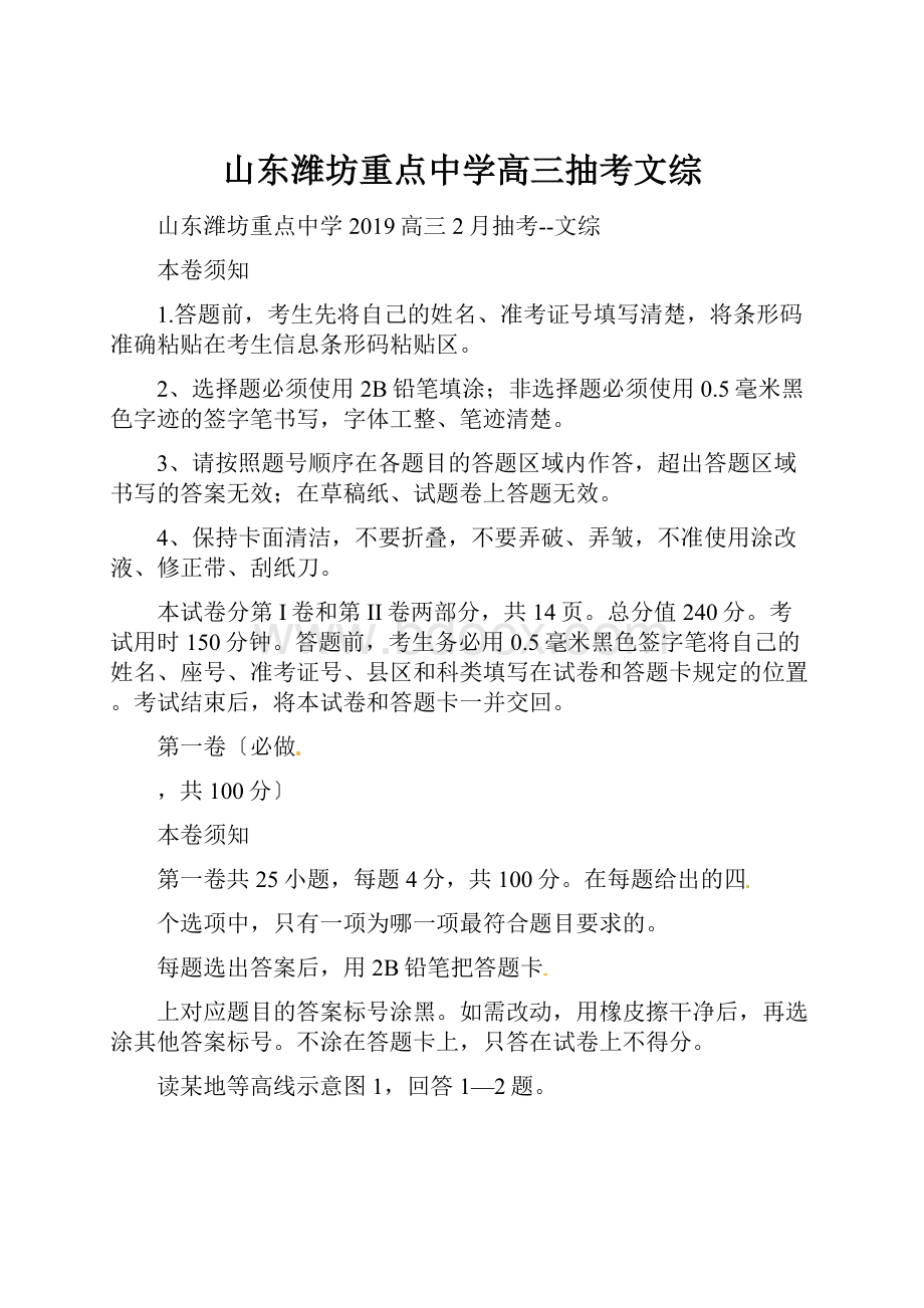 山东潍坊重点中学高三抽考文综.docx_第1页