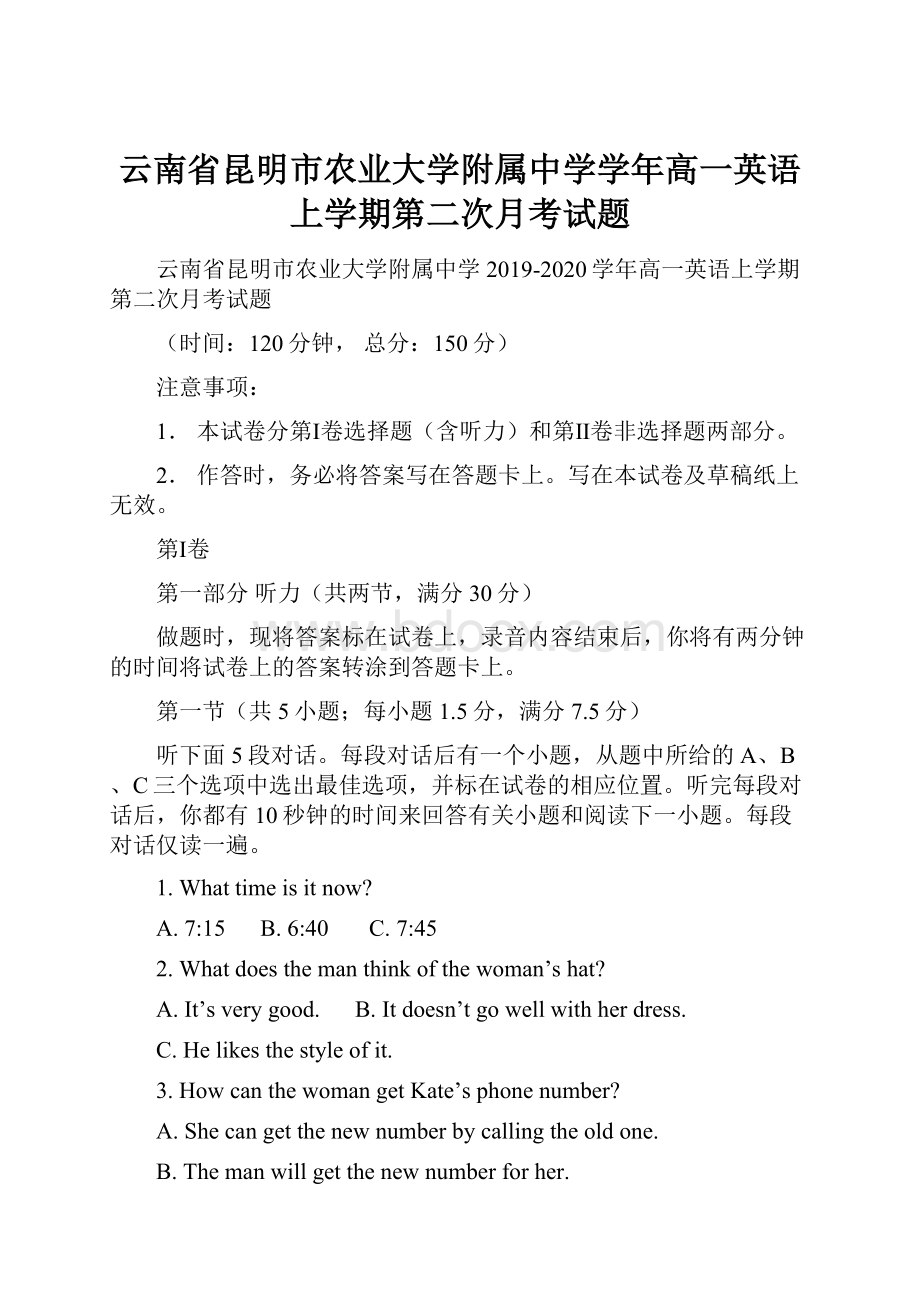 云南省昆明市农业大学附属中学学年高一英语上学期第二次月考试题.docx