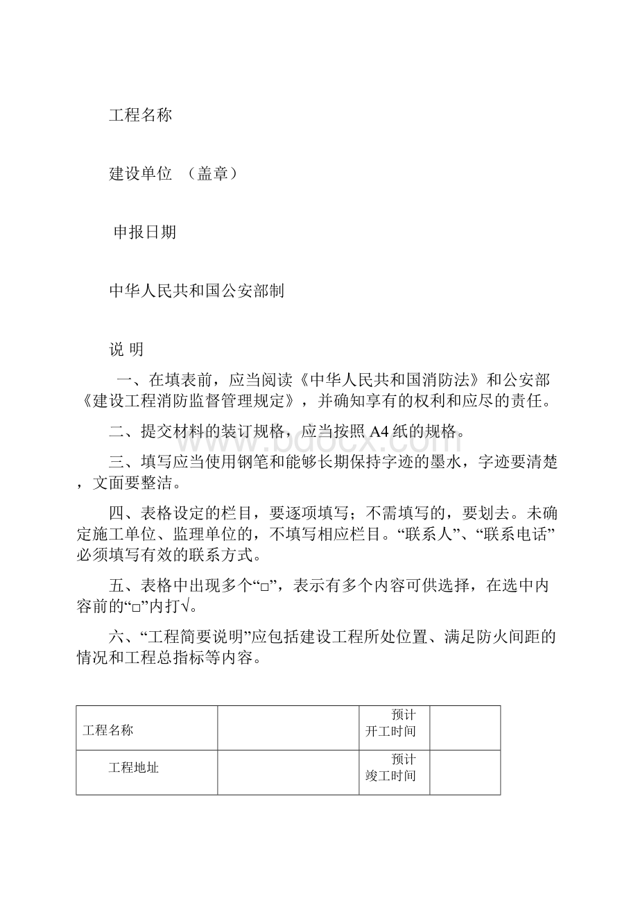 附件建设工程消防监督法律文书空白式样下载doc贵阳公参照模板.docx_第2页