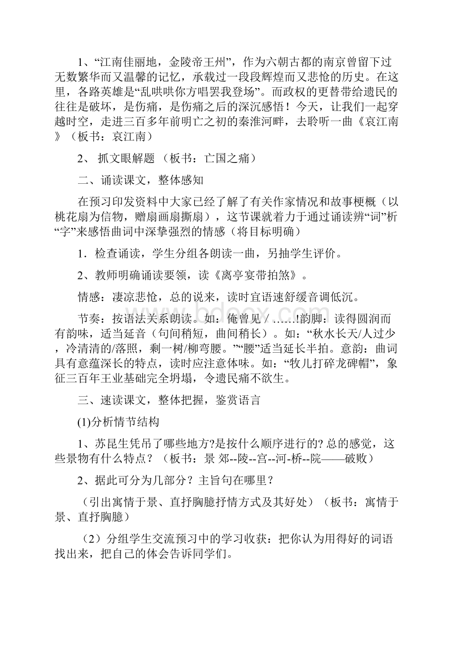 哀江南原创人教版高二必修 教案教学设计.docx_第2页