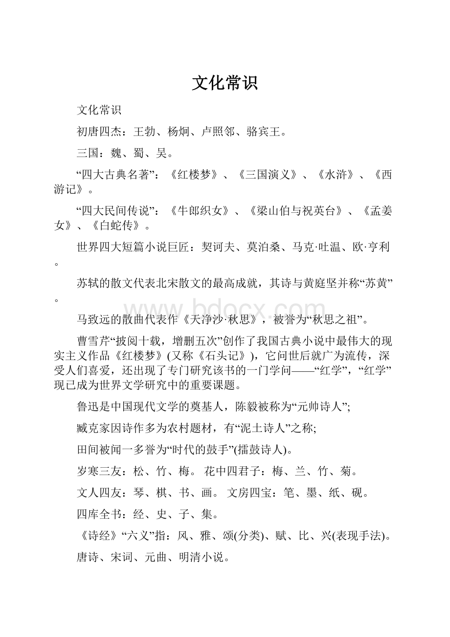 文化常识.docx_第1页