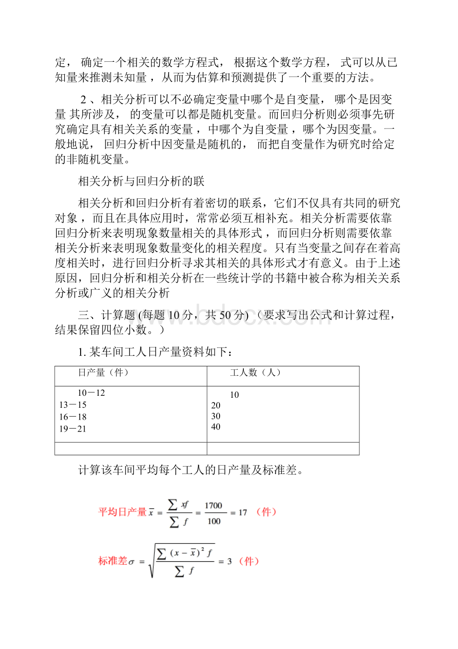 华工统计学原理模拟试题.docx_第3页