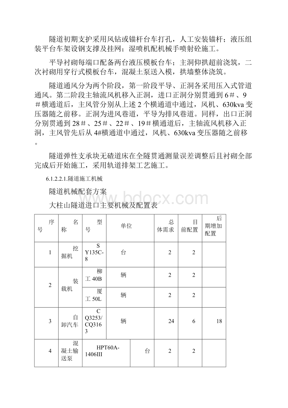 新建铁路整体实施性施工组织设计.docx_第3页