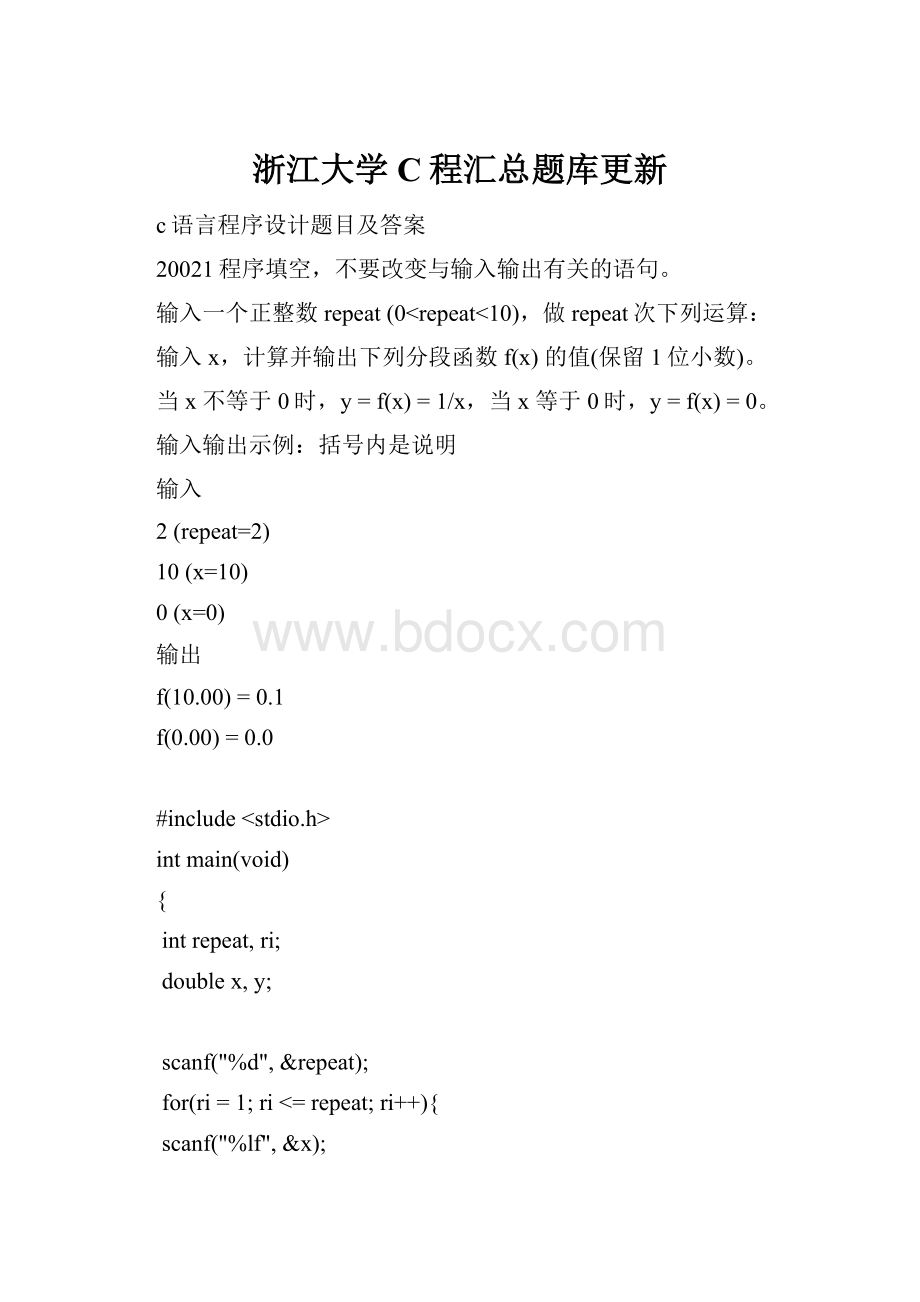 浙江大学C程汇总题库更新.docx_第1页