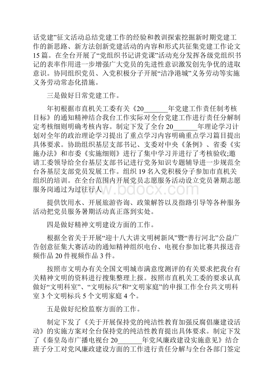 职工年度考核个人总结.docx_第3页