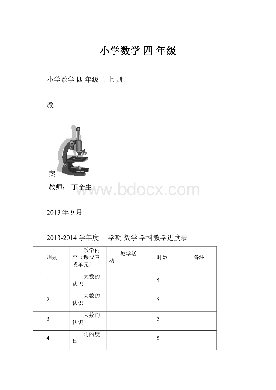 小学数学 四 年级.docx