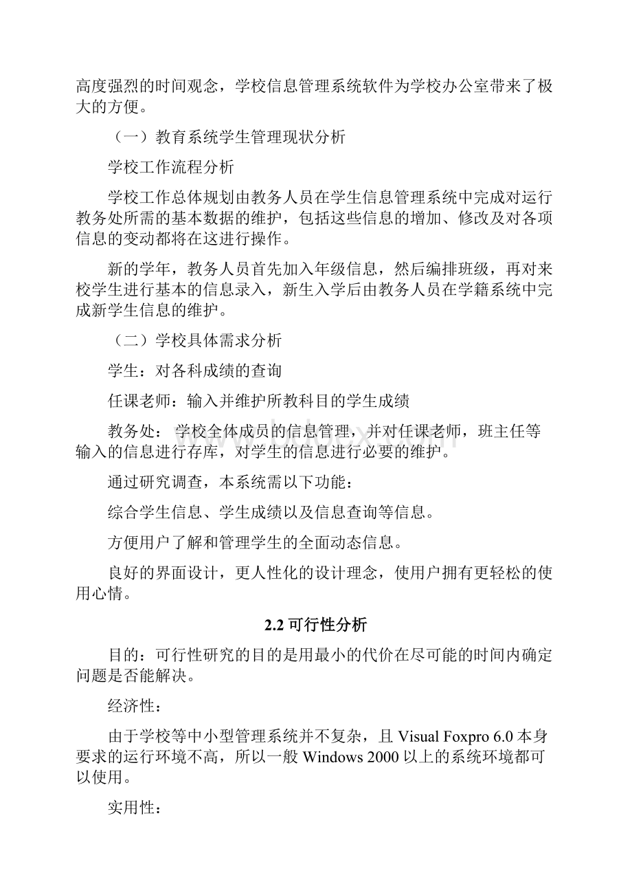 学生信息管理系统论文范文计算机毕业设计论文范文优秀毕业论文范文.docx_第2页