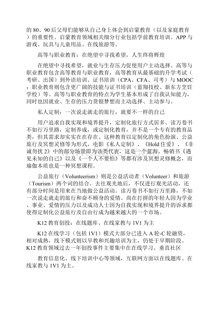 互联网教育行业分析报告.docx_第3页