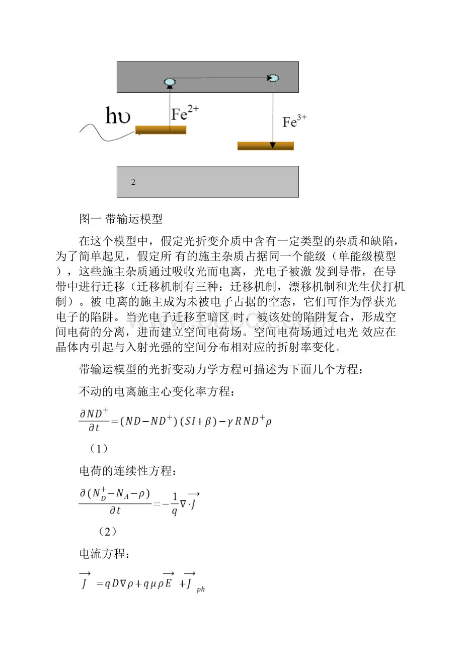 实验34 晶体光折变效应及其海量存储实验系统.docx_第3页