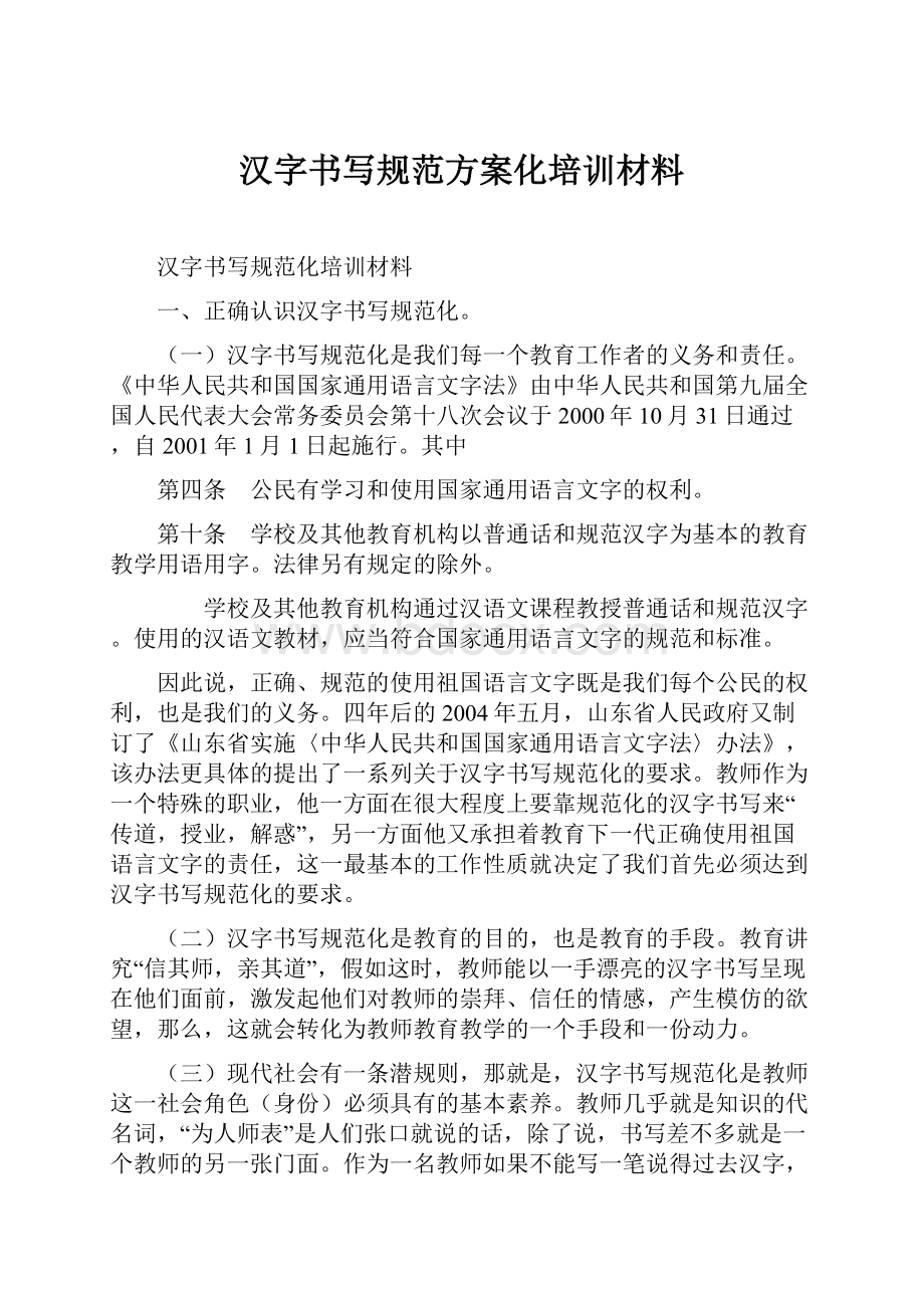 汉字书写规范方案化培训材料.docx