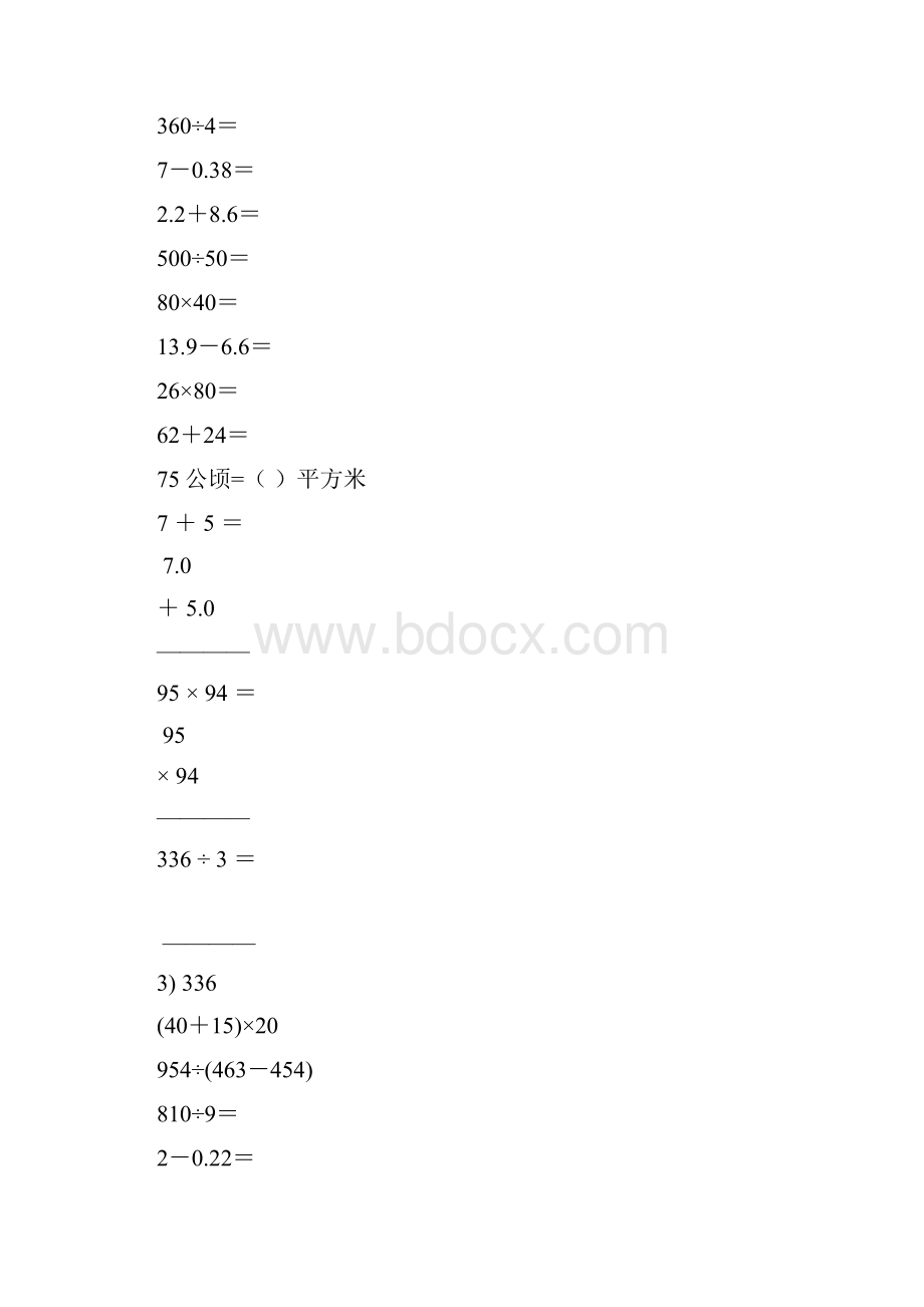 小学三年级数学下册口算笔算天天练99.docx_第2页