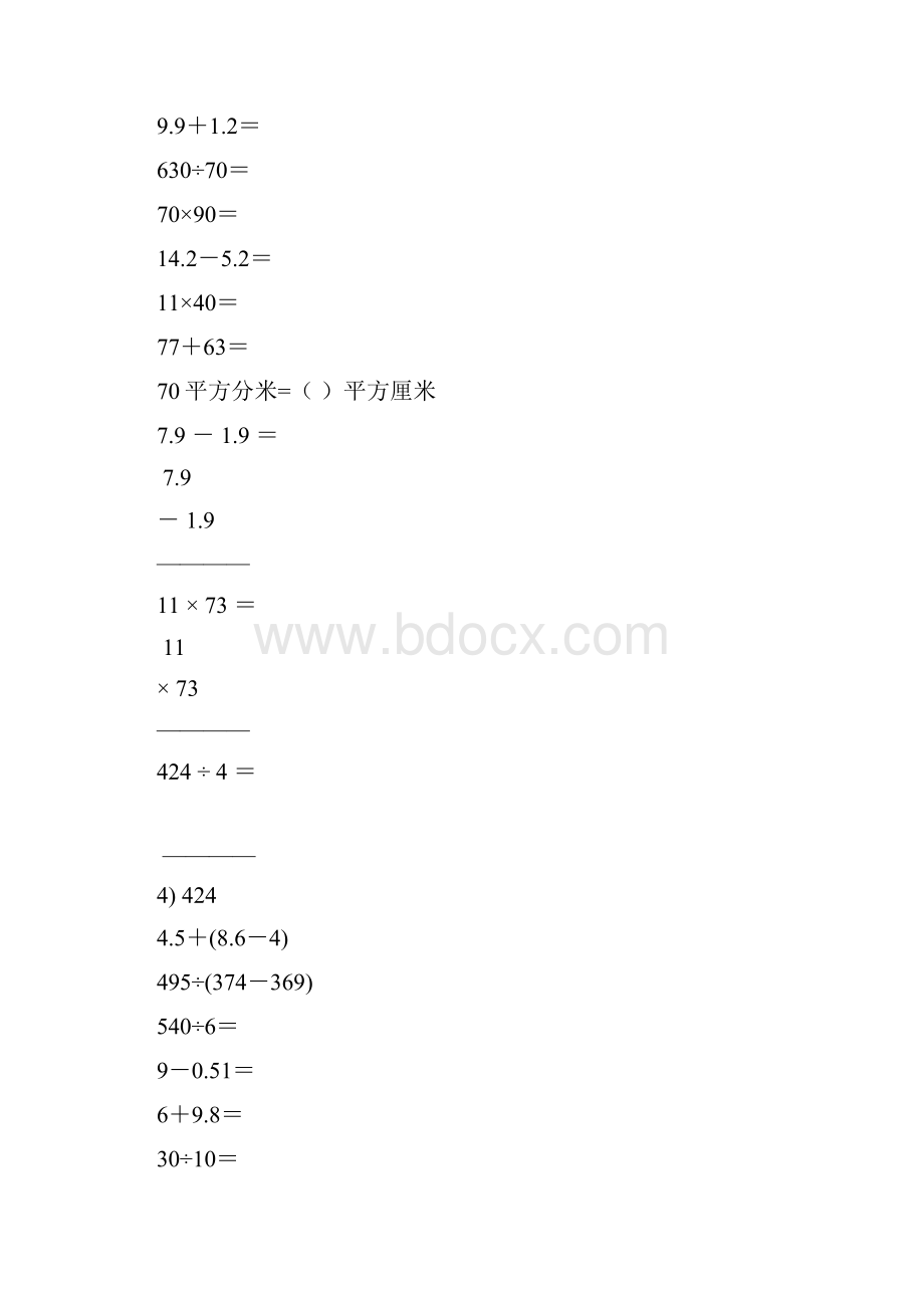 小学三年级数学下册口算笔算天天练99.docx_第3页