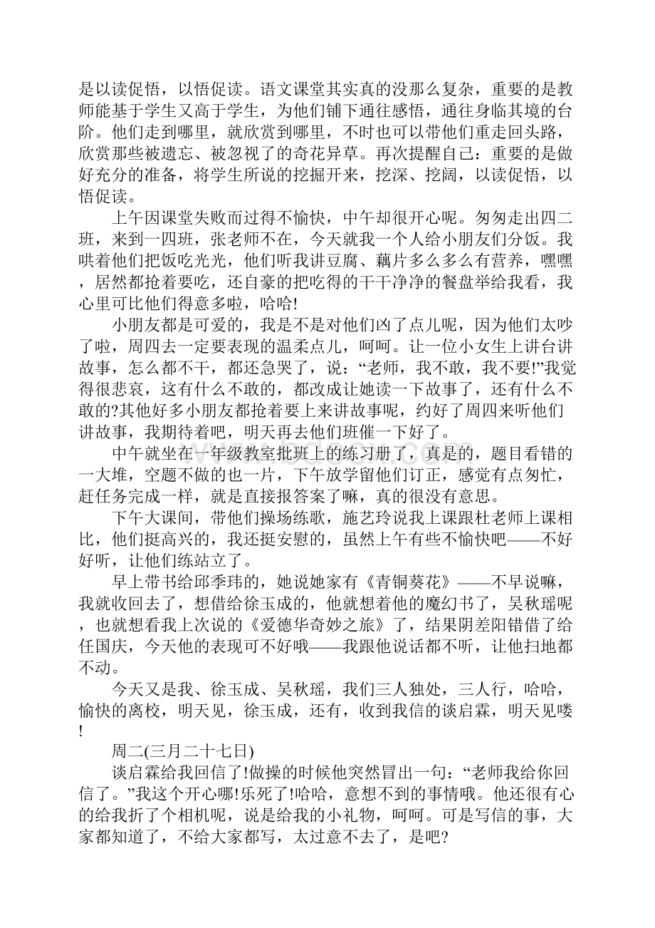 语文教师实习日记范文.docx_第2页