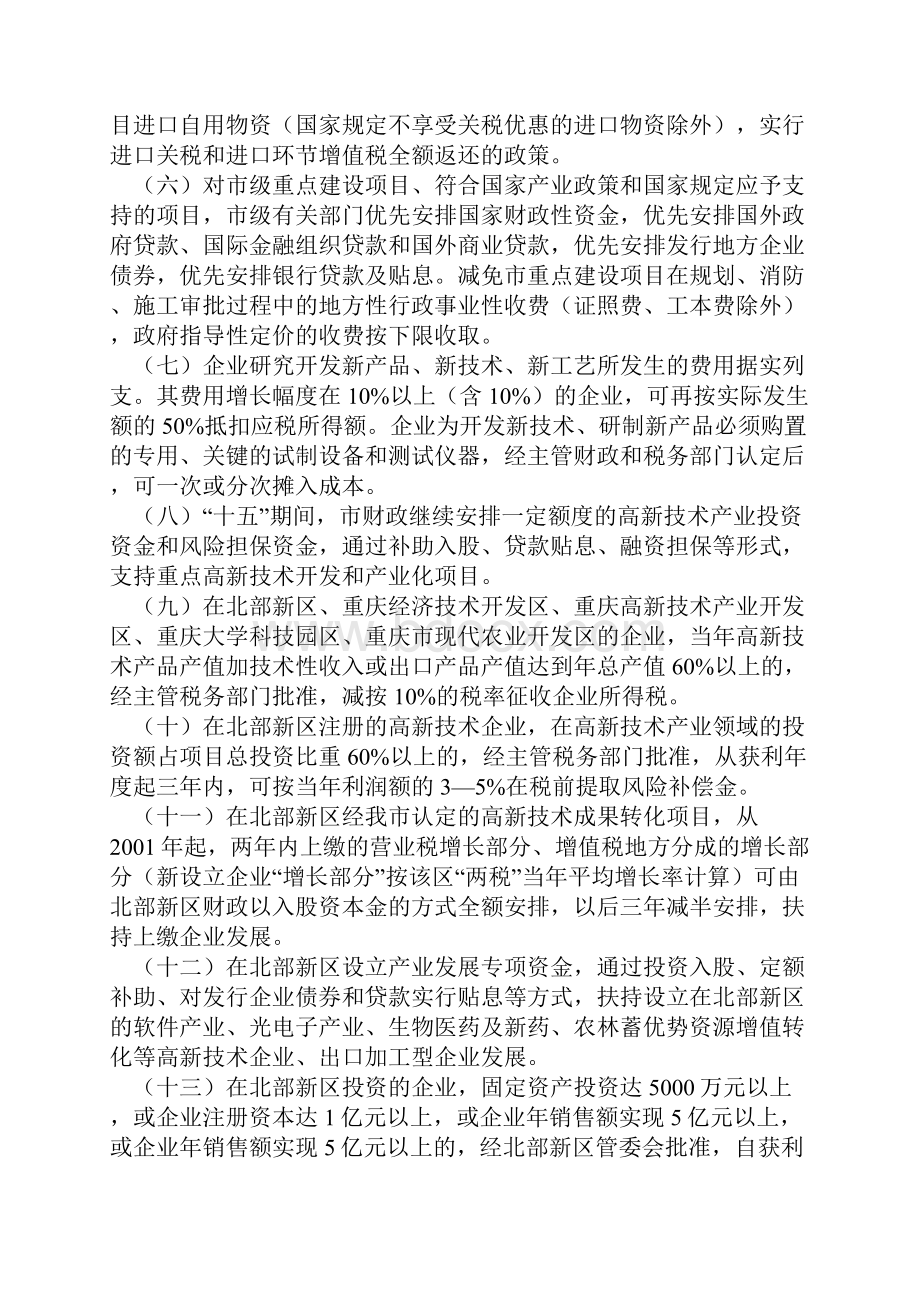 重庆市实施西部大开发若干政策措施.docx_第2页