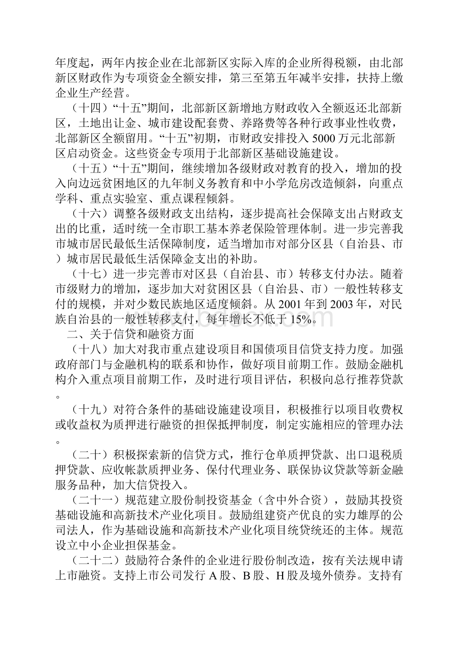 重庆市实施西部大开发若干政策措施.docx_第3页