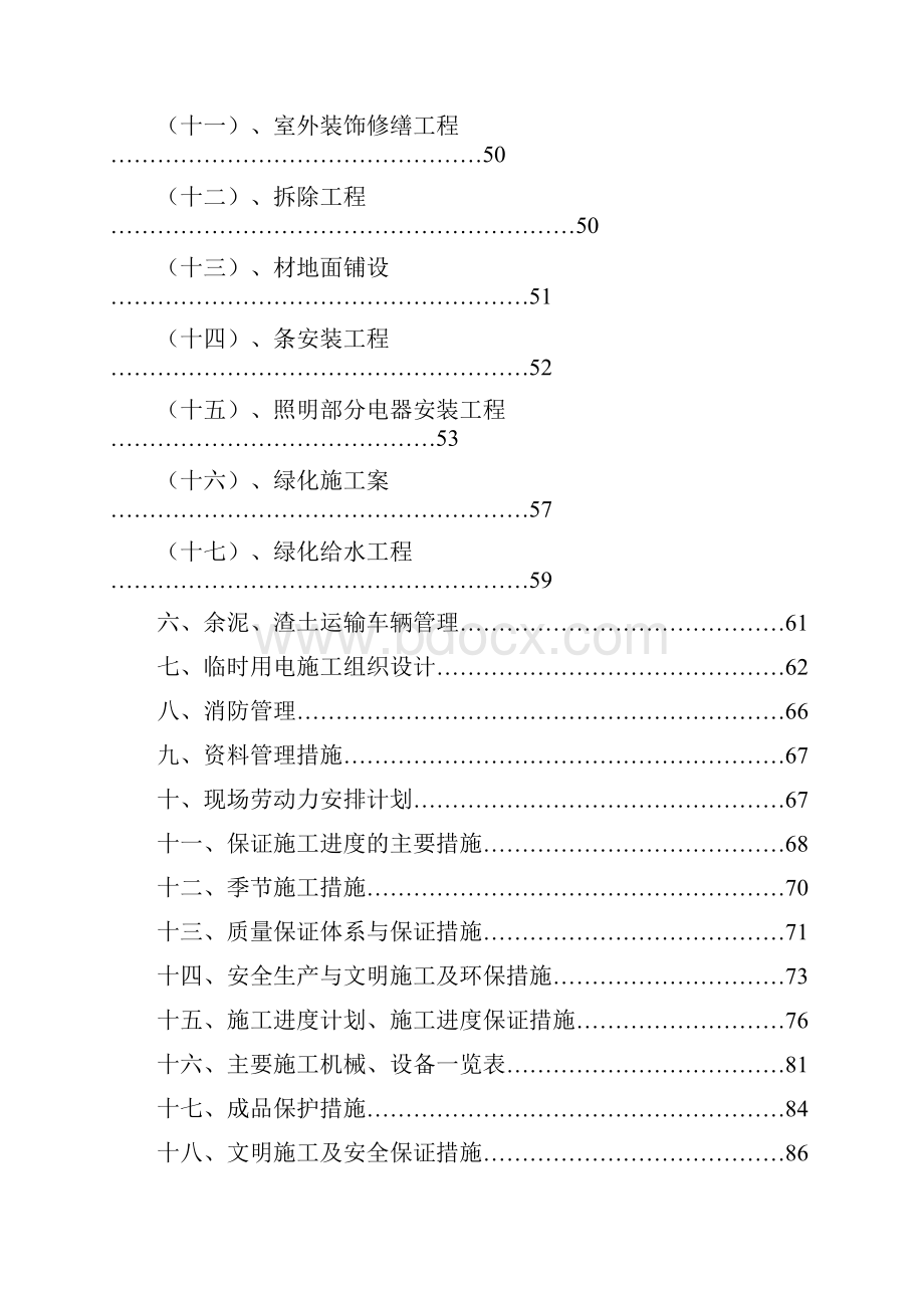 白云三线施工组织设计.docx_第2页