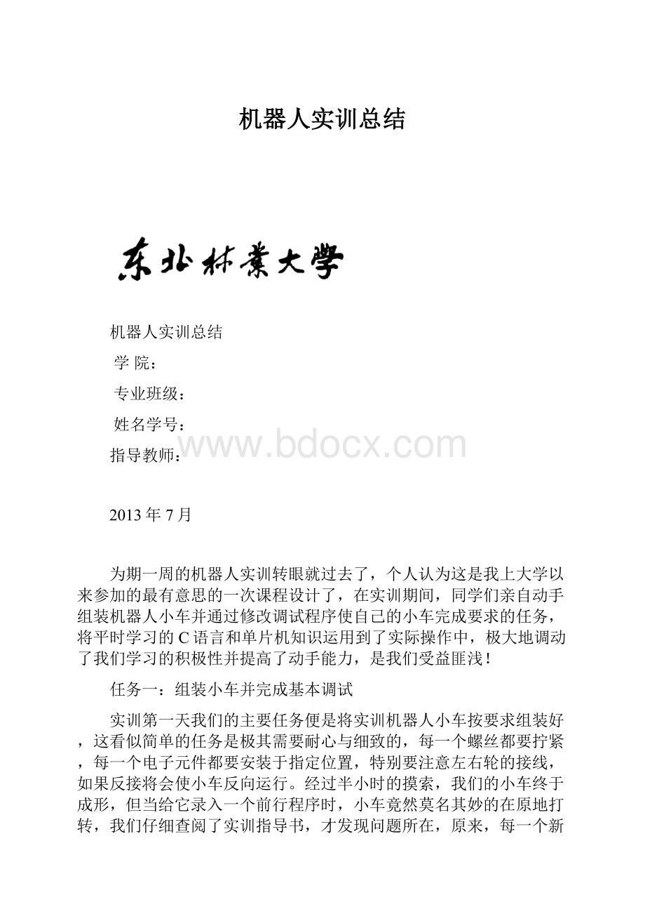 机器人实训总结.docx