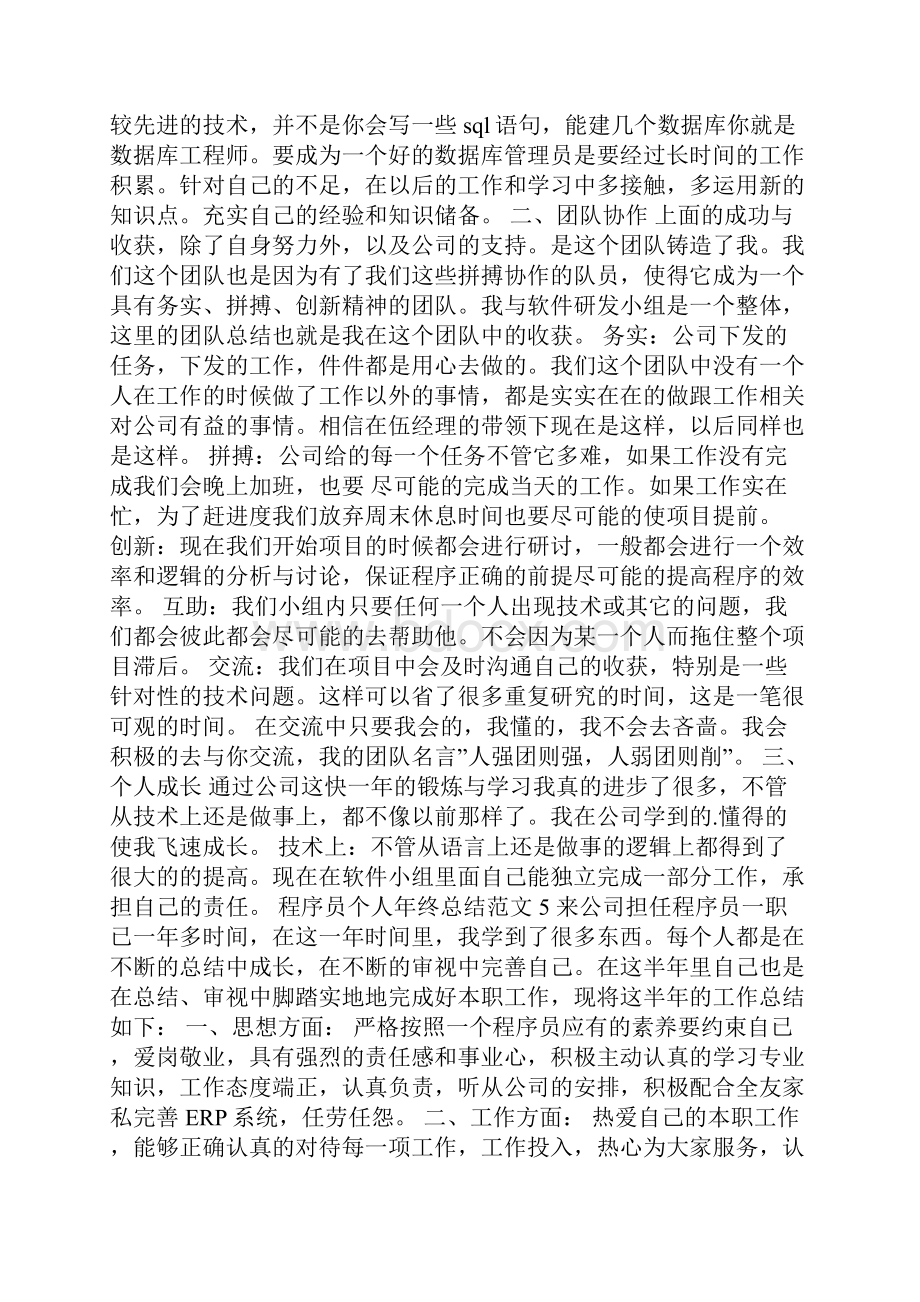 程序员个人年终总结范文.docx_第2页