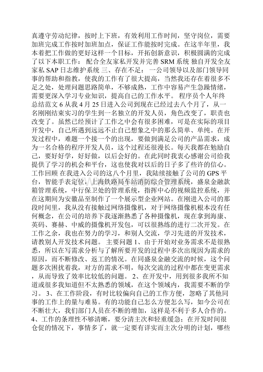 程序员个人年终总结范文.docx_第3页