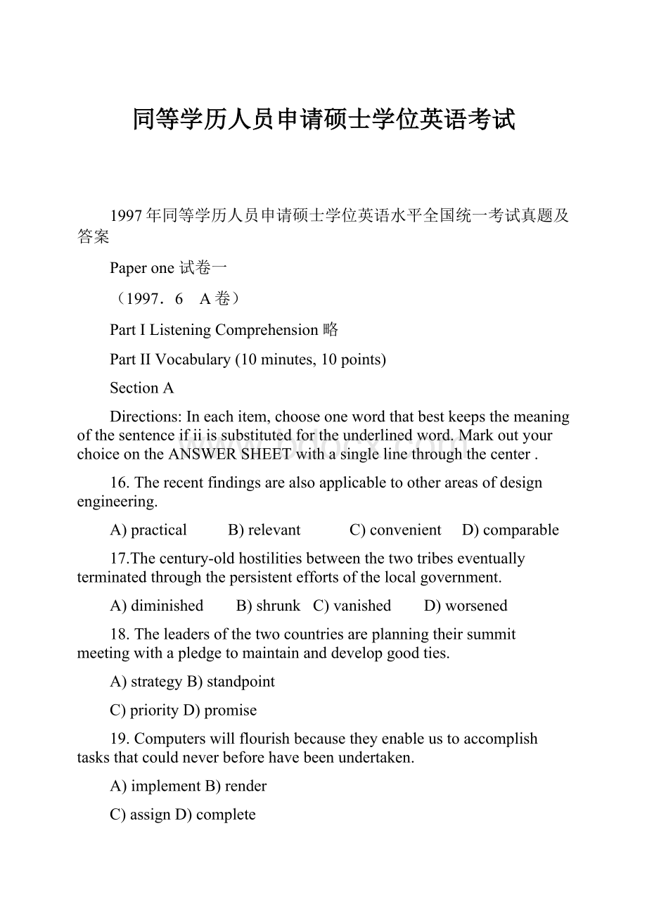 同等学历人员申请硕士学位英语考试.docx_第1页