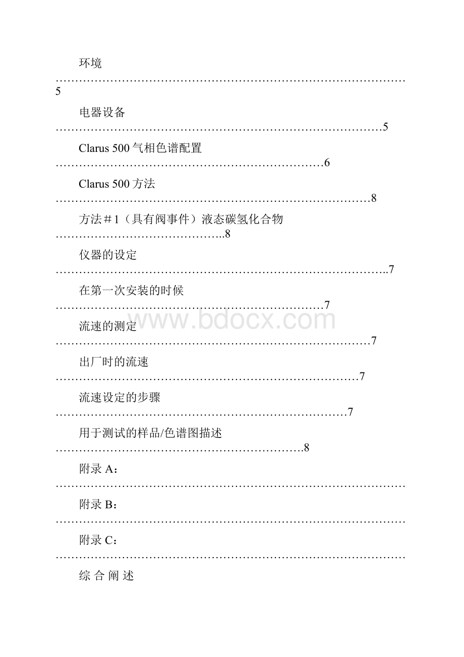 气相色谱仪.docx_第2页