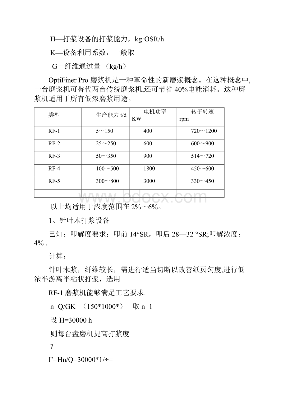 造纸设备选型.docx_第2页